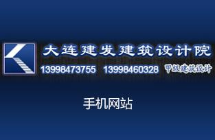 大連建發(fā)建筑設(shè)計(jì)院