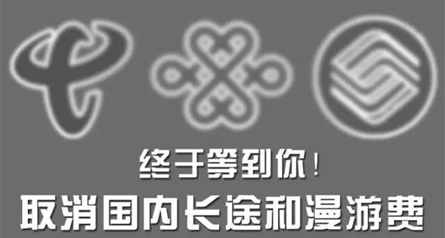 李克強(qiáng)：支持分享經(jīng)濟(jì) 年內(nèi)全部取消手機(jī)國內(nèi)長途和漫游費(fèi)